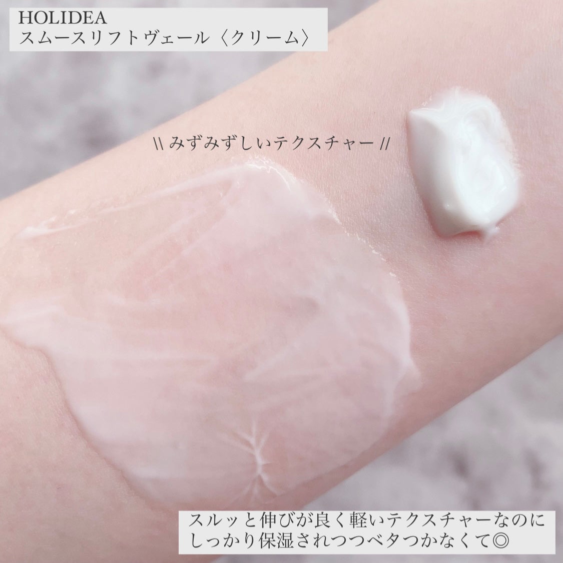 ホリーディア スムースリフトヴェール/HOLIDEA/フェイスクリームを使ったクチコミ(3枚目)