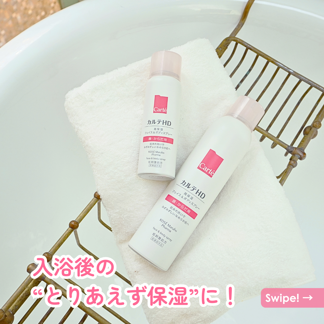 カルテHD　モイスチュア フェイス＆ボディスプレー/カルテHD/ミスト状化粧水を使ったクチコミ（1枚目）