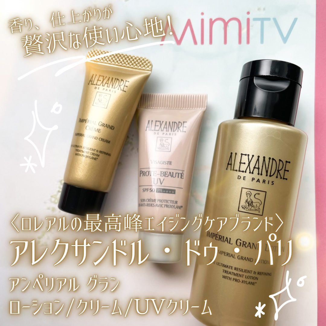 アンペリエルグランクレーム/アレクサンドル ドゥ パリ/フェイスクリームを使ったクチコミ（1枚目）