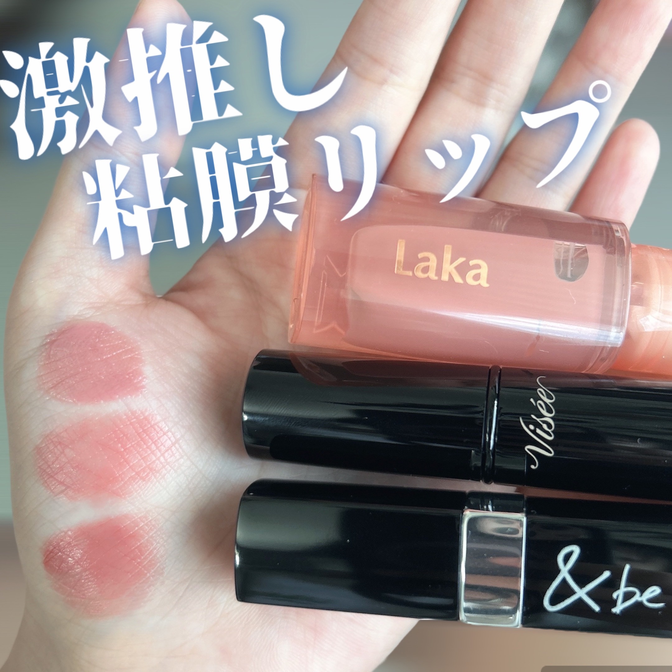 ジェリーイングヌードグロス/Laka/リップグロスを使ったクチコミ（1枚目）