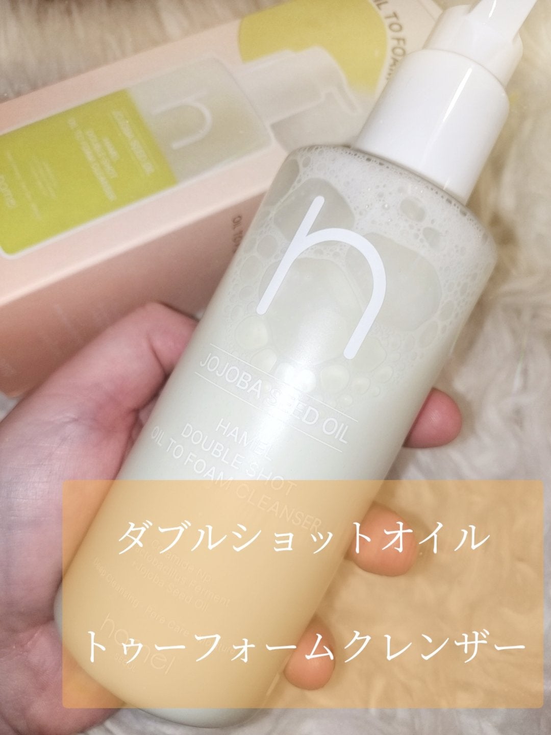 ダブルショットオイルトゥーフォームクレンザー/HAMEL/オイルクレンジングを使ったクチコミ(4枚目)