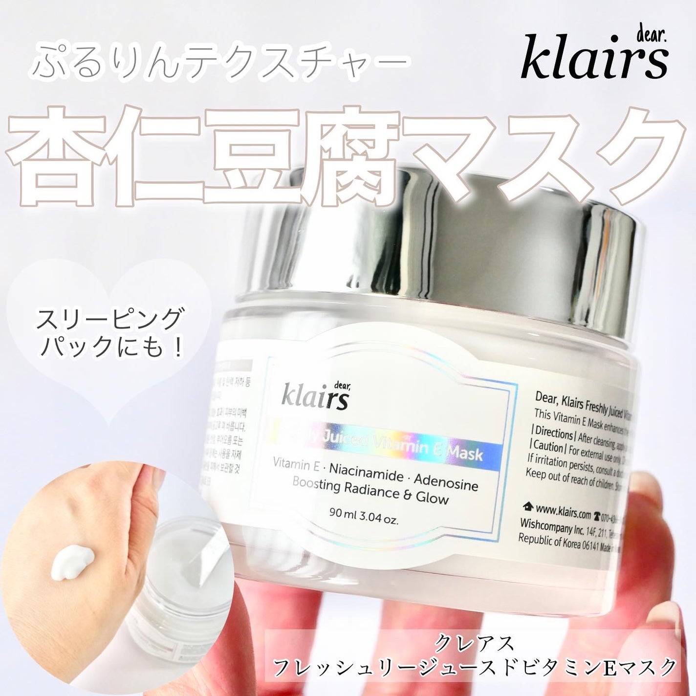 フレッシュリージュースドビタミンEマスク(90g)/Klairs/フェイスクリームを使ったクチコミ(1枚目)