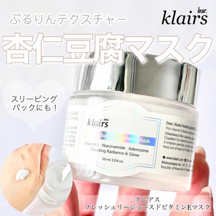 フレッシュリージュースドビタミンEマスク(90g)/Klairs/フェイスクリームを使ったクチコミ(1枚目)