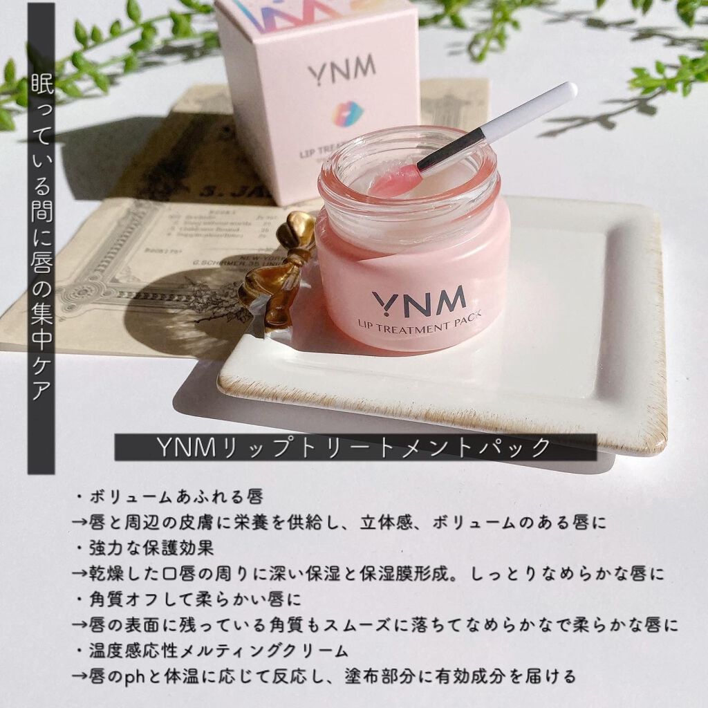 YNM リップトリートメントパック/YNM/リップマスクを使ったクチコミ（2枚目）