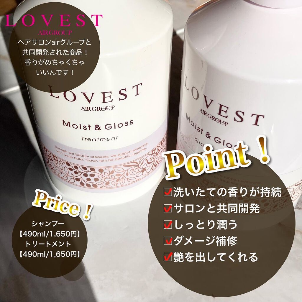 エアリーアンドグロス シャンプー/トリートメント /LOVEST by air Salon Quality Hair Care/市販シャンプーを使ったクチコミ(2枚目)