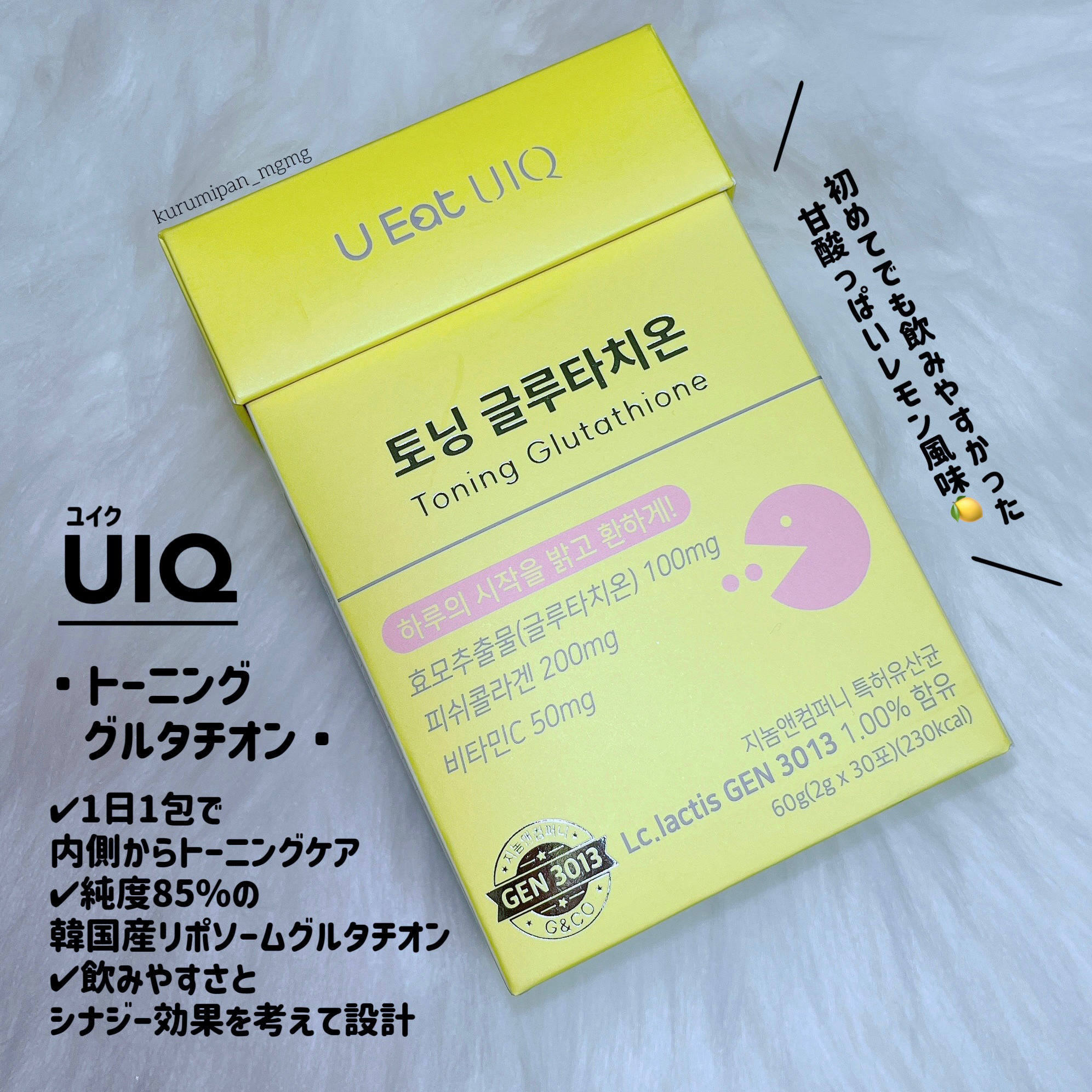 U EAT UIQ トーニング グルタチオン/UIQ/美容サプリメントを使ったクチコミ（1枚目）