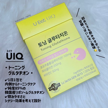U EAT UIQ トーニング グルタチオン/UIQ/美容サプリメントを使ったクチコミ(1枚目)