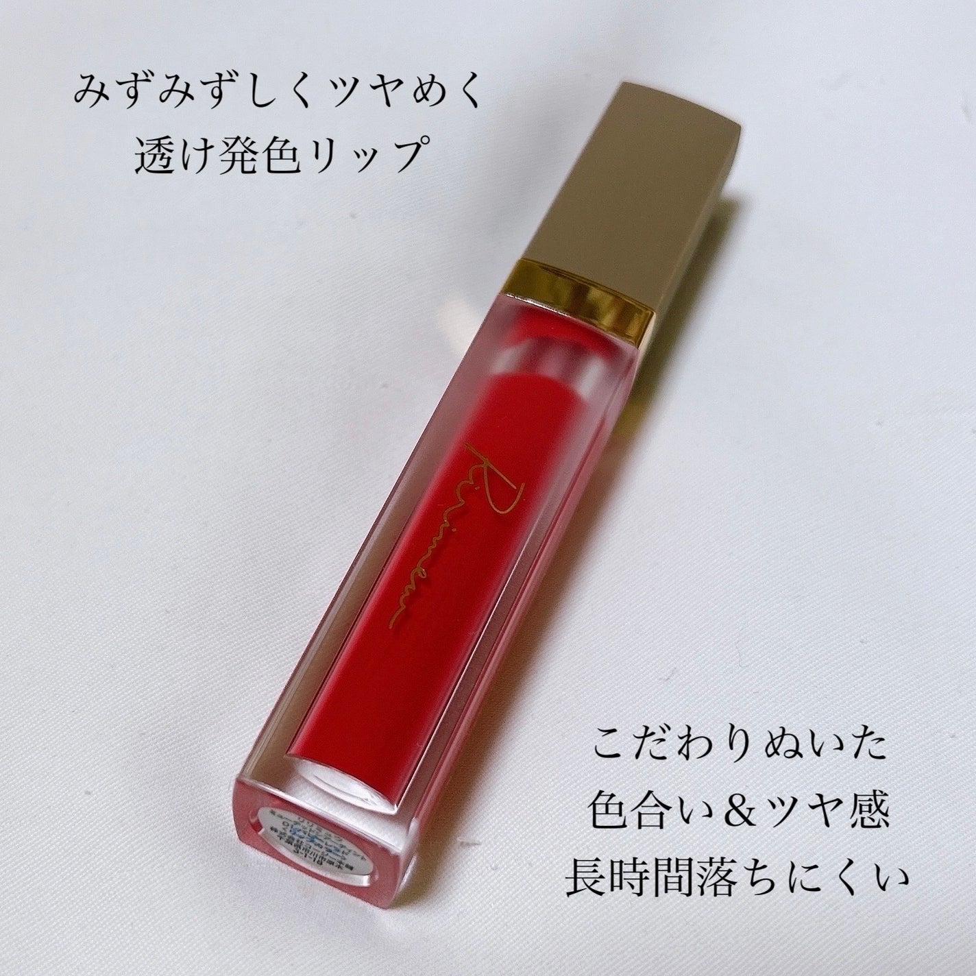 ミューテッドシアーティント/Ririmew/リップティントを使ったクチコミ(4枚目)