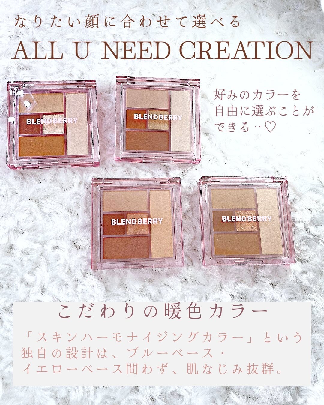 ブレンドベリー オールユーニード クリエイション/BLEND BERRY/マルチパレットを使ったクチコミ（3枚目）
