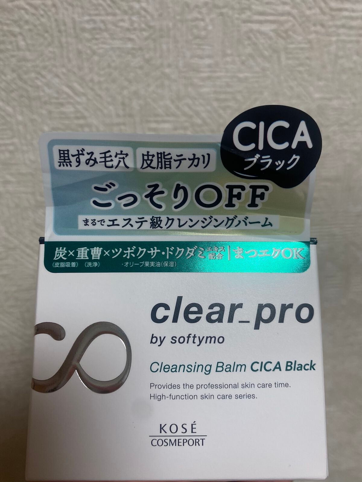 ソフティモ クリアプロ クレンジングバーム CICA ブラック/ソフティモ/クレンジングバームを使ったクチコミ(3枚目)