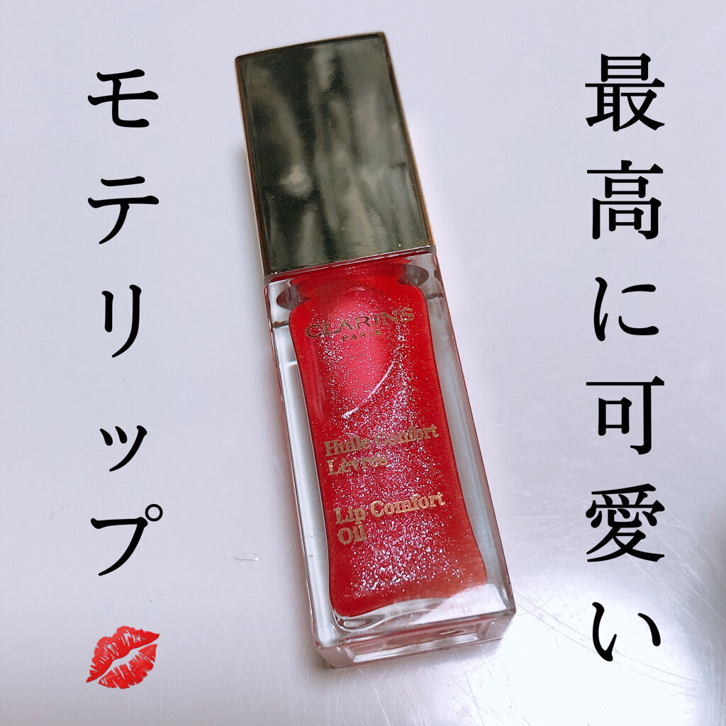 コンフォート リップオイル  12 キャンディグラム/CLARINS/リップグロスを使ったクチコミ（1枚目）