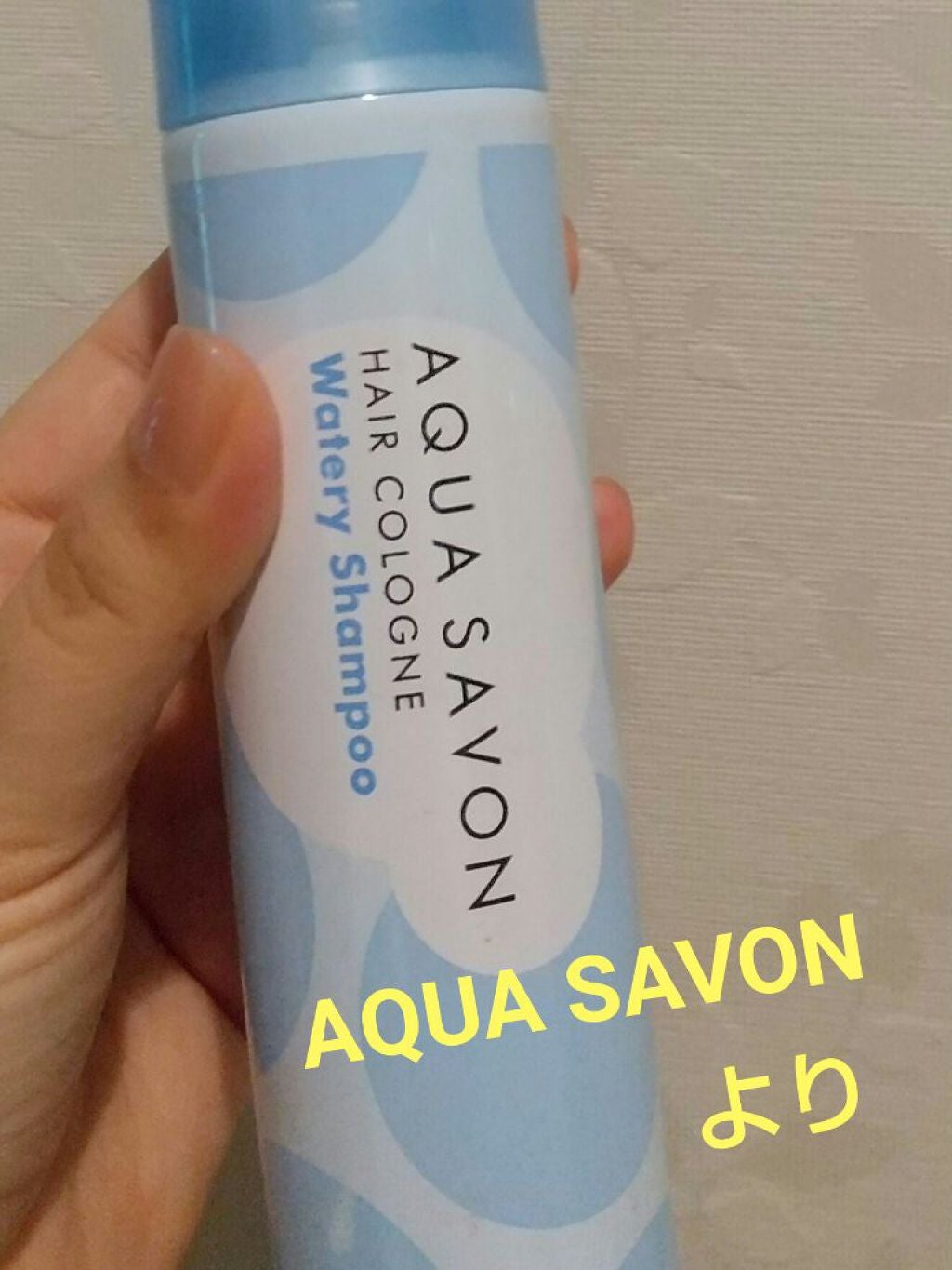 フレグランスヘアコロン ウォータリーシャンプーの香り 20S/アクアシャボン/ヘアミストを使ったクチコミ(1枚目)