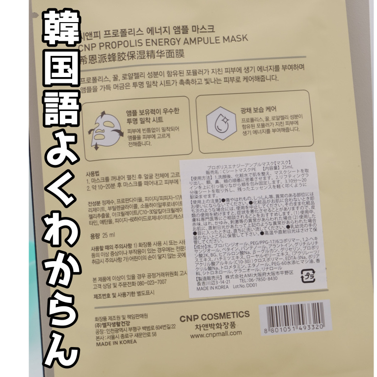 CNP Laboratory プロポリス エナジーアンプル マスク（5枚入）のクチコミ「液たっぷり！フェイスマスク！ひたひたすぎ！！



CNP Laboratoryプロポリス エ.....」（2枚目）