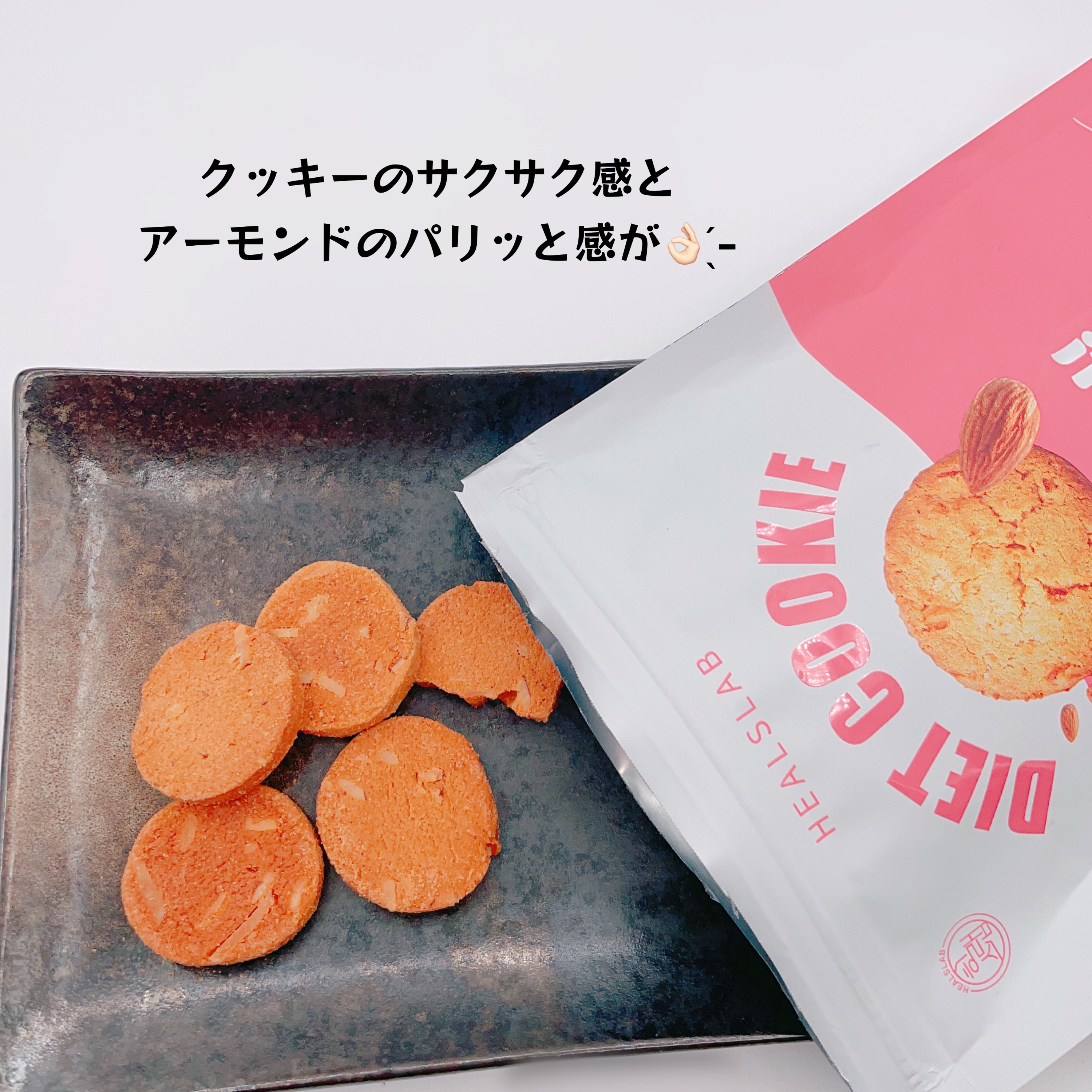 DIET COOKIE アーモンド/HEALSLAB/食品を使ったクチコミ（2枚目）