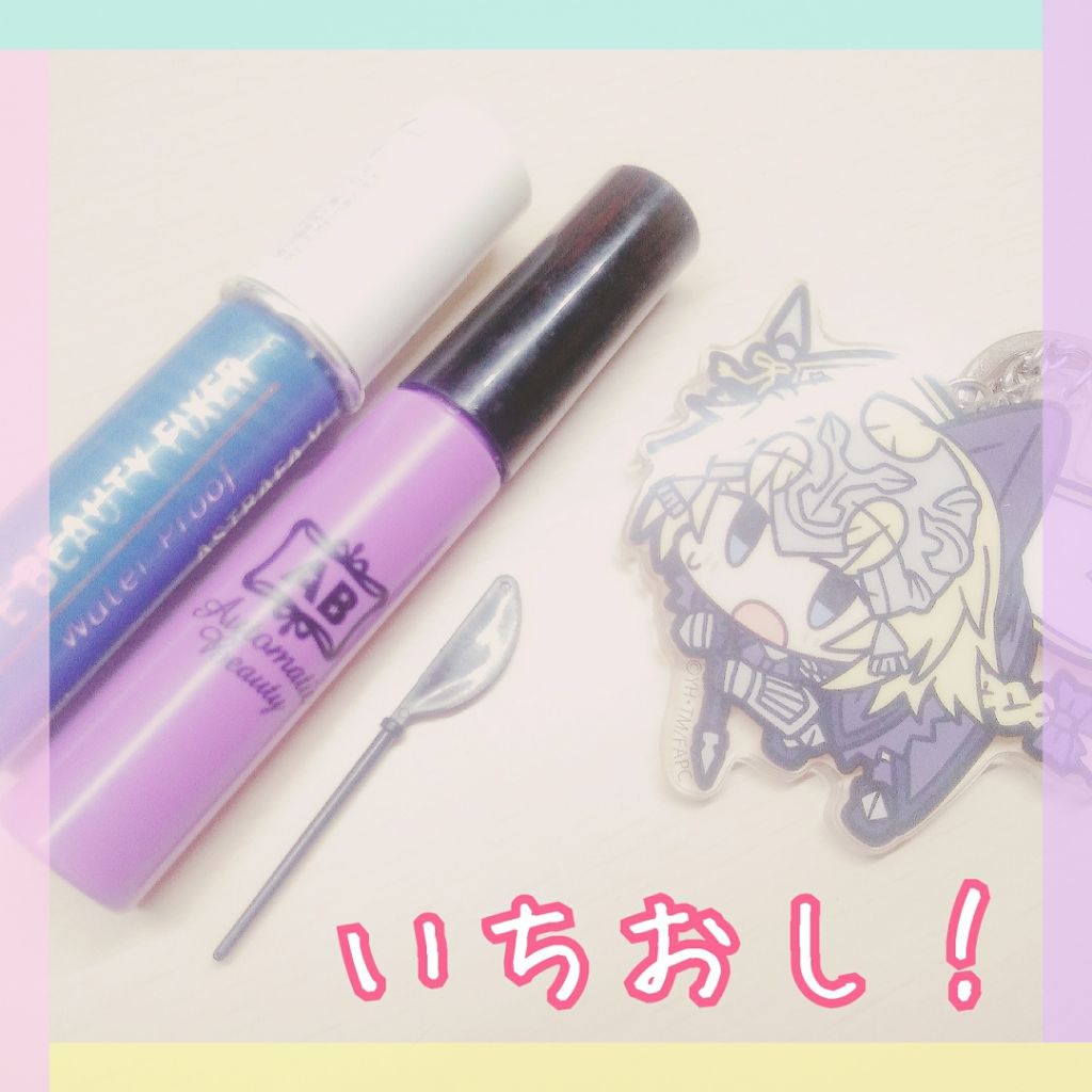 ダブルアイリキッド/Automatic Beauty/二重まぶた用アイテムを使ったクチコミ(1枚目)