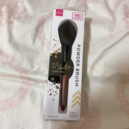 ごくふわブラシ/DAISO/メイクブラシを使ったクチコミ(1枚目)