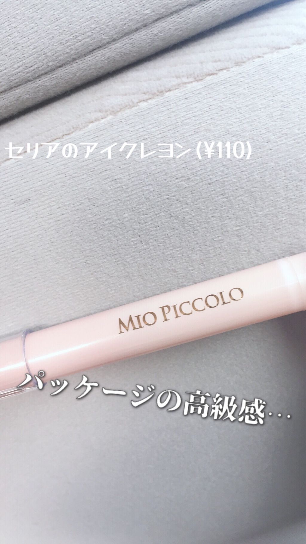 MP2wayアイクレヨン/セリア/スティックアイシャドウを使ったクチコミ(2枚目)