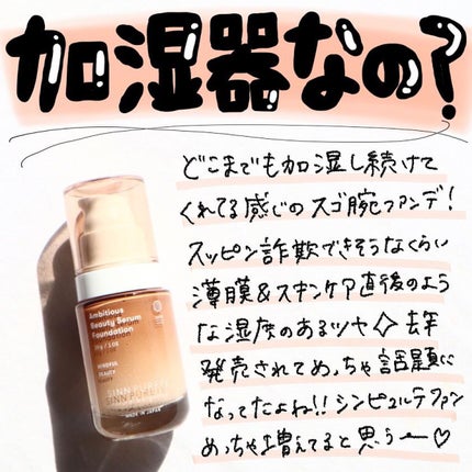 アンビシャス ビューティーセラムファンデーション/SINN PURETÉ/リキッドファンデーションを使ったクチコミ(1枚目)