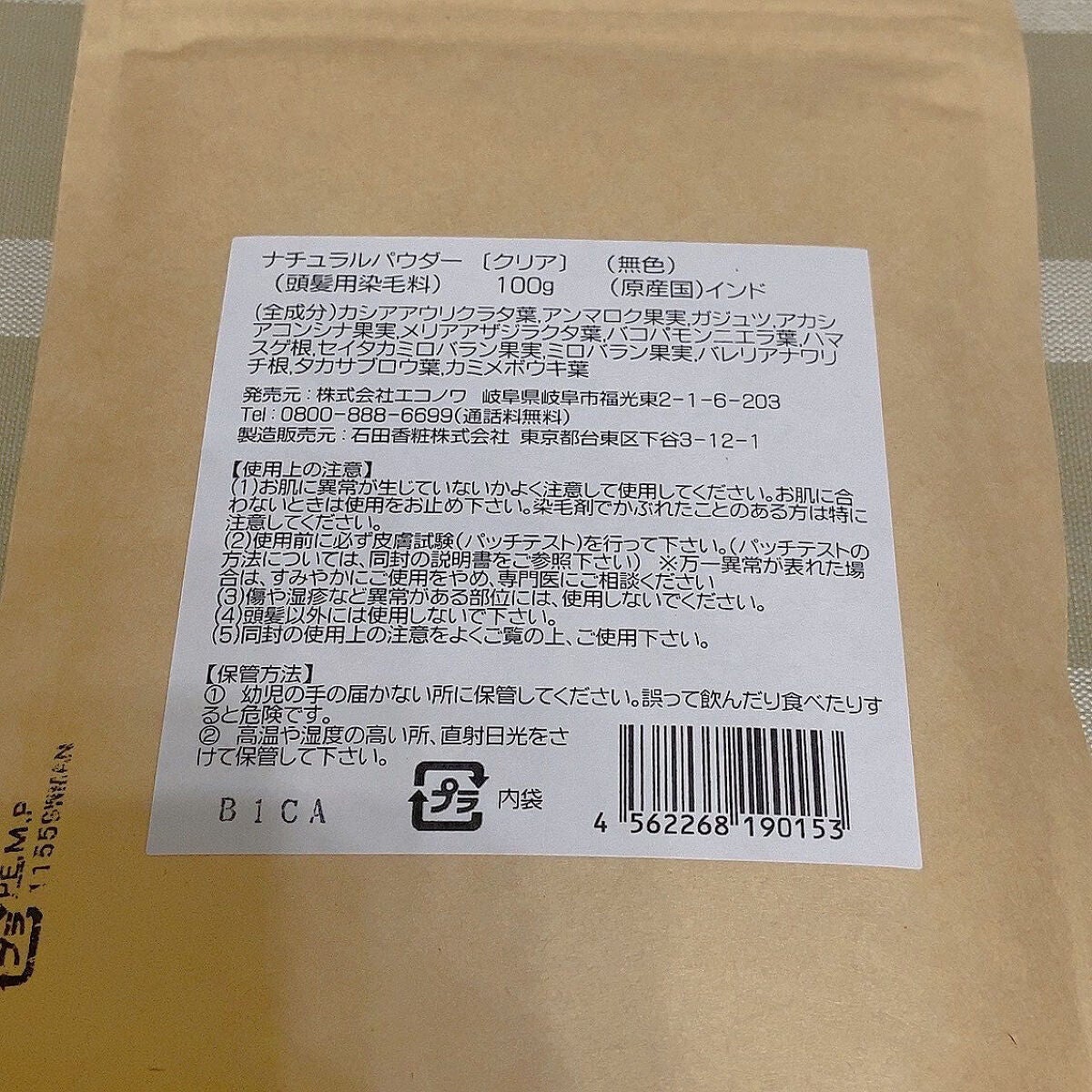 太陽と大地のヘナ クリア/エコノワ/ヘアカラーを使ったクチコミ(2枚目)