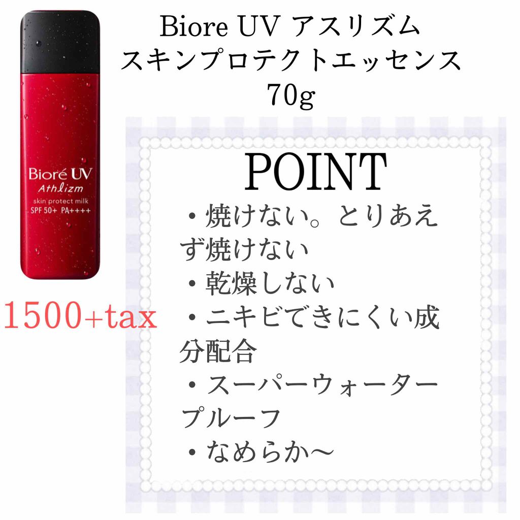 ビオレUV アスリズム スキンプロテクトスプレー	/ビオレ/日焼け止めミスト・スプレーを使ったクチコミ（2枚目）