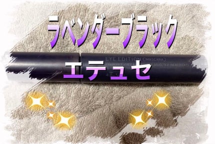 innisfree スキニー ウォータープルーフ マイクロカラのクチコミ「#ettusais
#アイエディション
#マスカラベース
#01
#ラベンダーブラック  が.....」(1枚目)