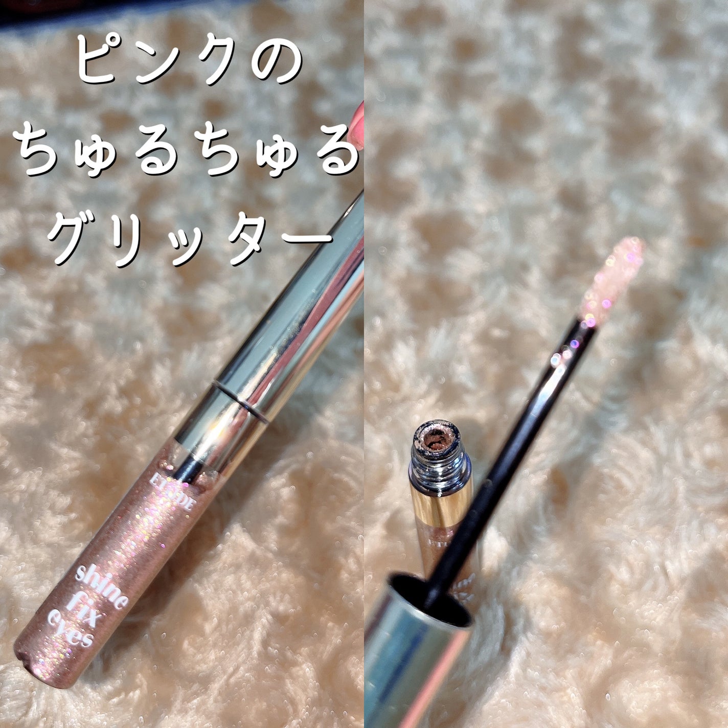 シャインフィックス アイズグリッター/ETUDE/グリッターを使ったクチコミ(1枚目)