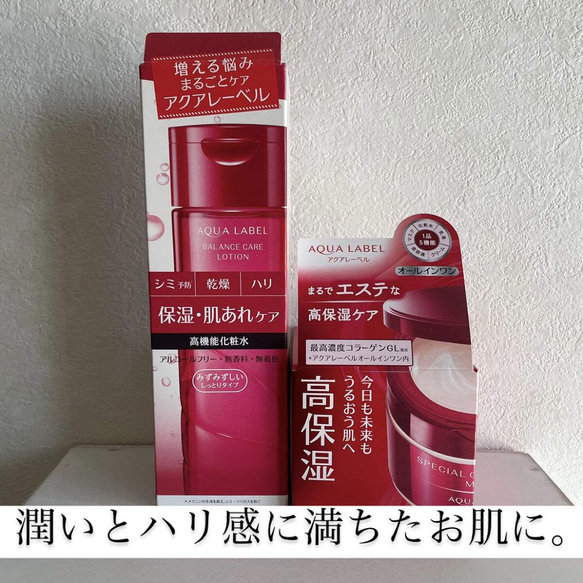 バランスケア ローション Ｍ/アクアレーベル/化粧水を使ったクチコミ（1枚目）