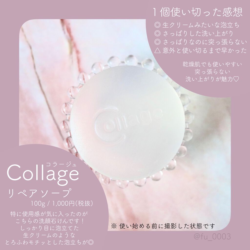 リペア薬用保湿化粧水 とてもしっとり/コラージュ/化粧水を使ったクチコミ（2枚目）