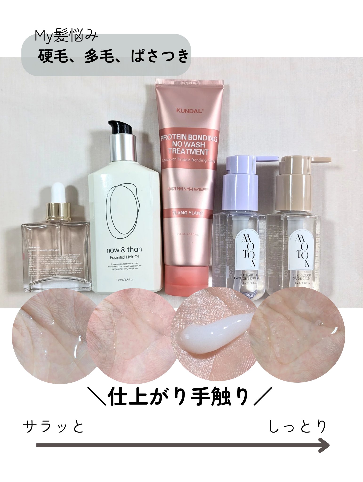 ナウアンドダン エッセンシャルヘアオイル/now & than（ナウアンドダン）/ヘアオイルを使ったクチコミ（3枚目）