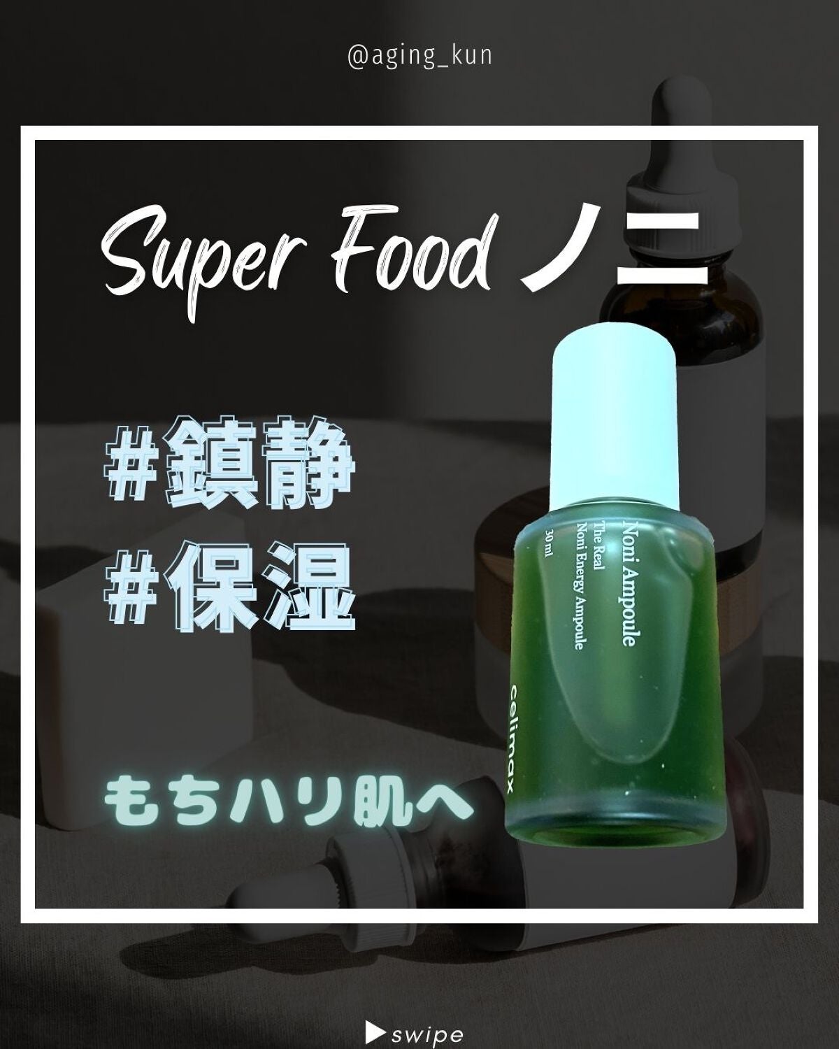 Noni Ampule/celimax/美容液を使ったクチコミ(1枚目)