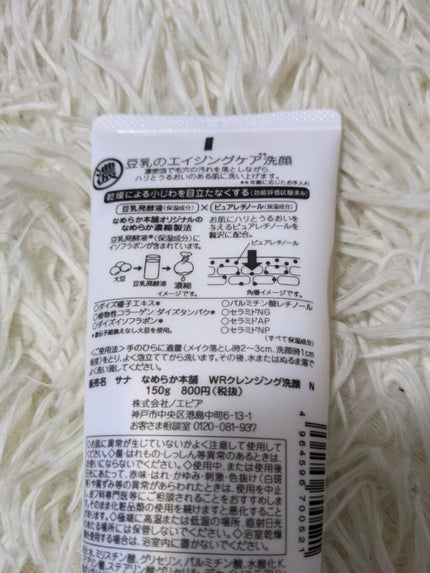WRクレンジング洗顔 N/なめらか本舗/洗顔フォームを使ったクチコミ(2枚目)