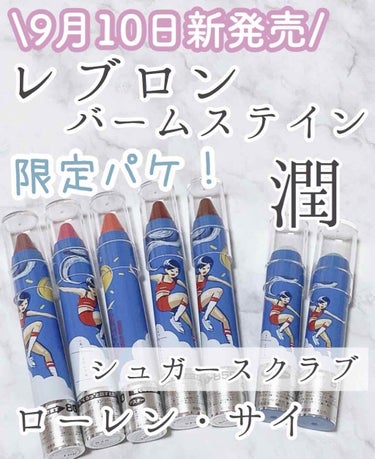 レブロン キス シュガー スクラブ 811 シュガー ミント＜限定パッケージ＞/REVLON/リップスクラブを使ったクチコミ（1枚目）