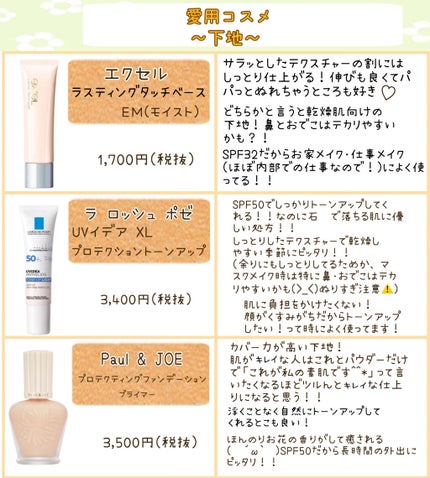 プロテクティング ファンデーション プライマー /PAUL & JOE BEAUTE/化粧下地を使ったクチコミ(1枚目)