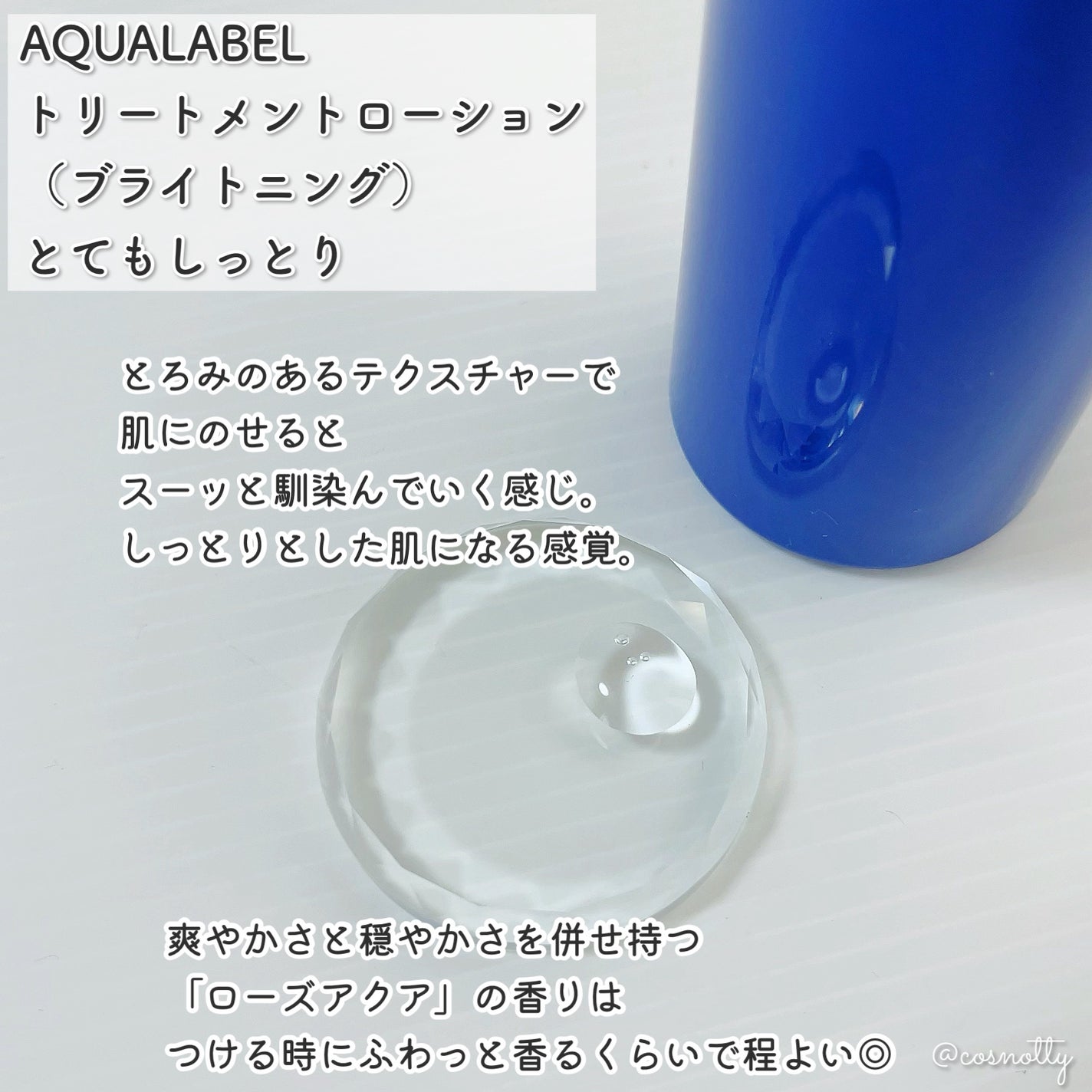 トリートメントローション (ブライトニング) とてもしっとり/アクアレーベル/化粧水を使ったクチコミ(3枚目)