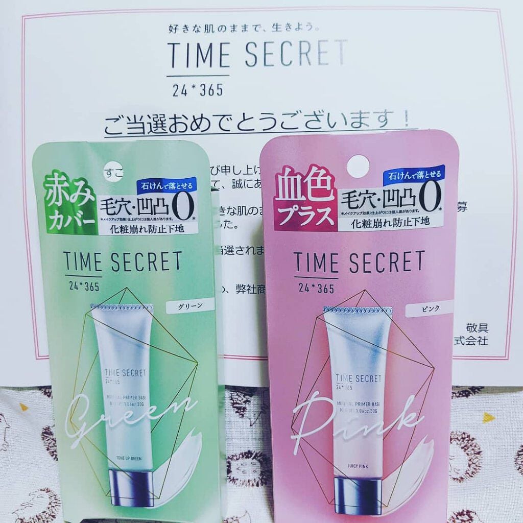 ミネラルプライマーベース/TIME SECRET/化粧下地を使ったクチコミ(1枚目)