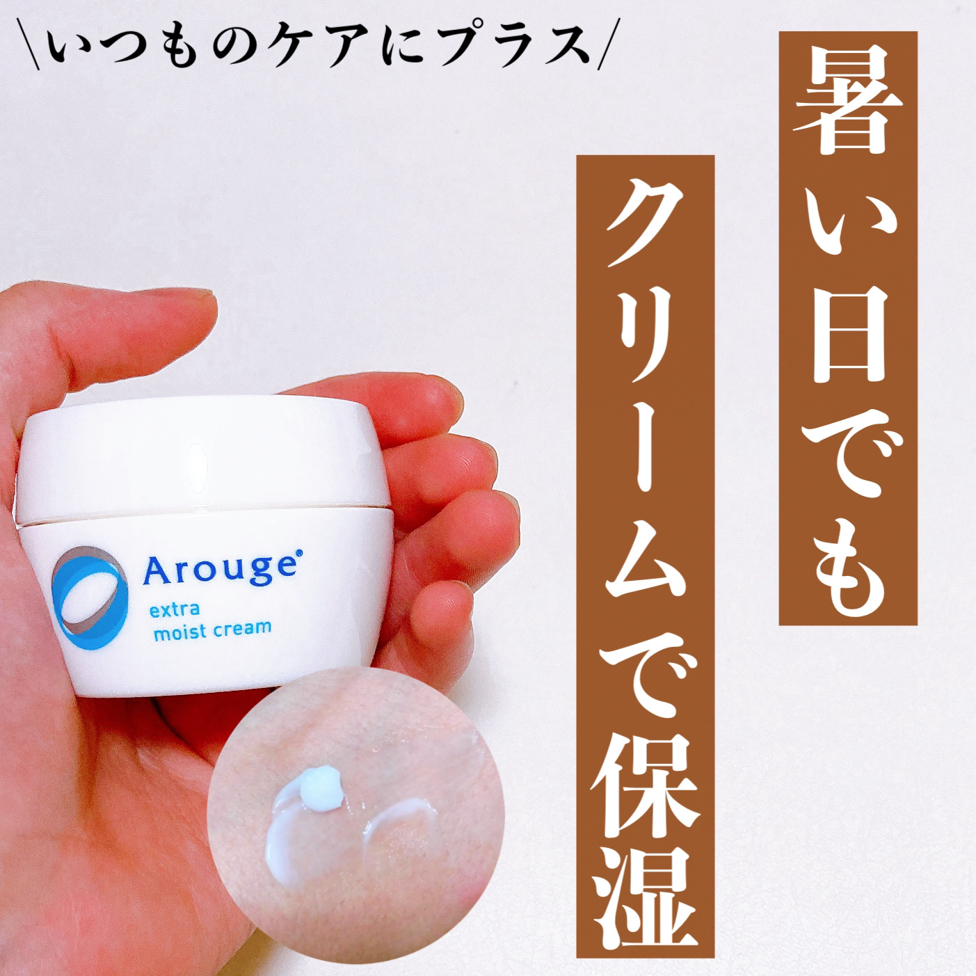 エクストラ モイストクリーム(とてもしっとり)/アルージェ/フェイスクリームを使ったクチコミ（1枚目）