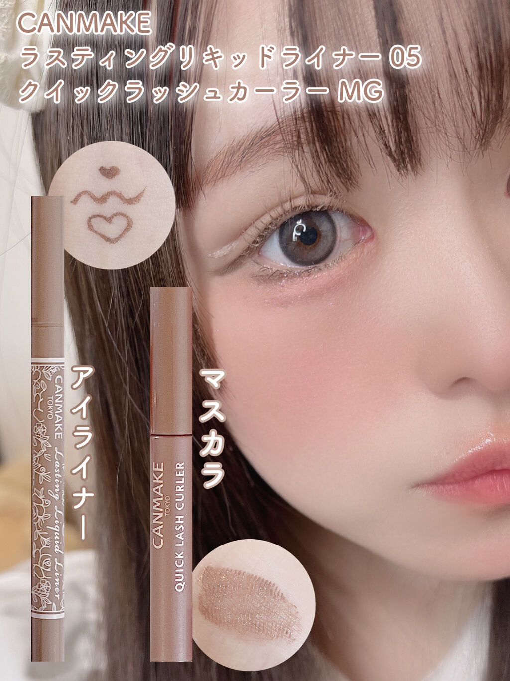 クイックラッシュカーラー/キャンメイク/マスカラ下地を使ったクチコミ（2枚目）