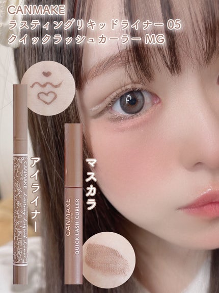 クイックラッシュカーラー/キャンメイク/マスカラ下地を使ったクチコミ(2枚目)