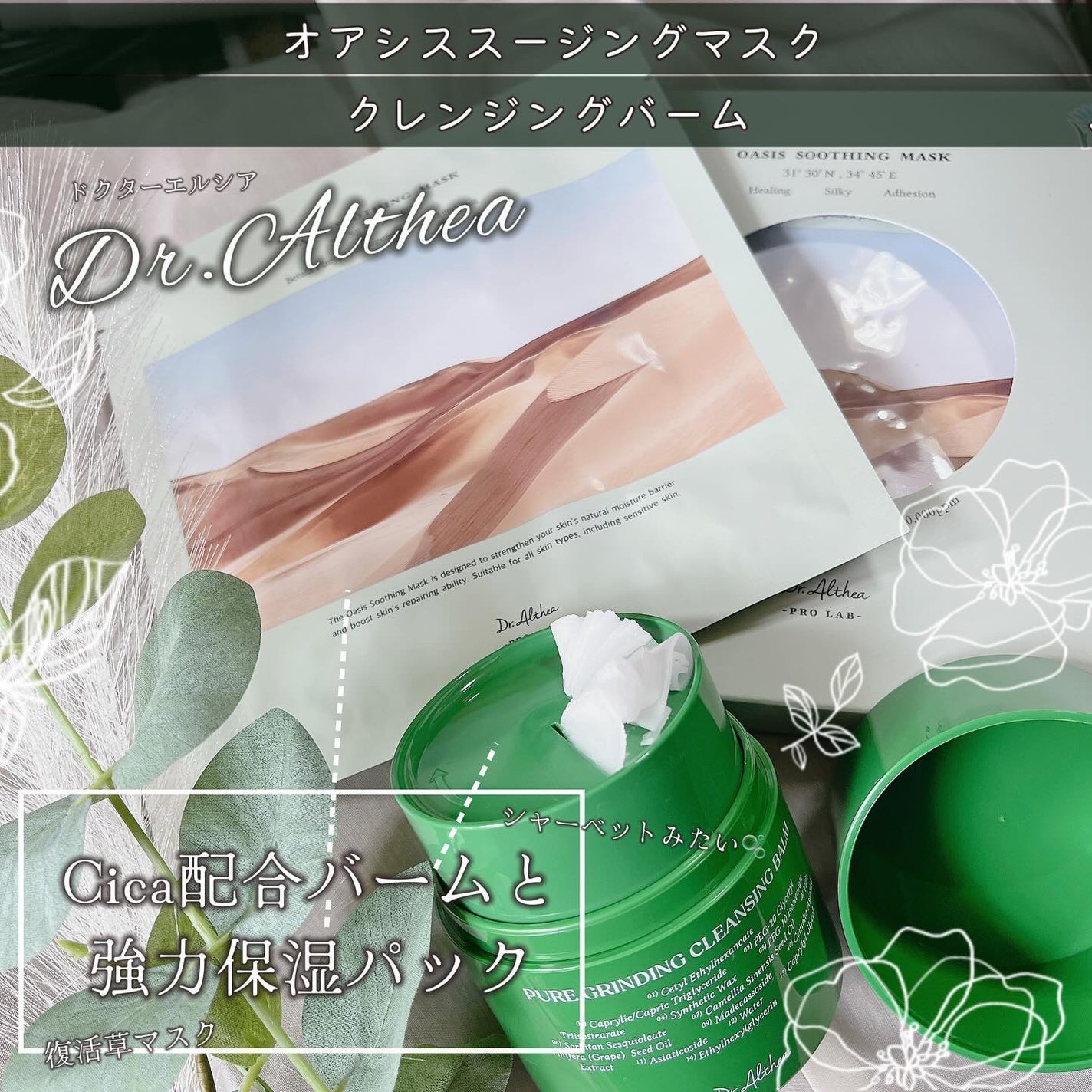 オアシス スージング マスク/Dr.Althea/シートマスク・パックを使ったクチコミ(1枚目)