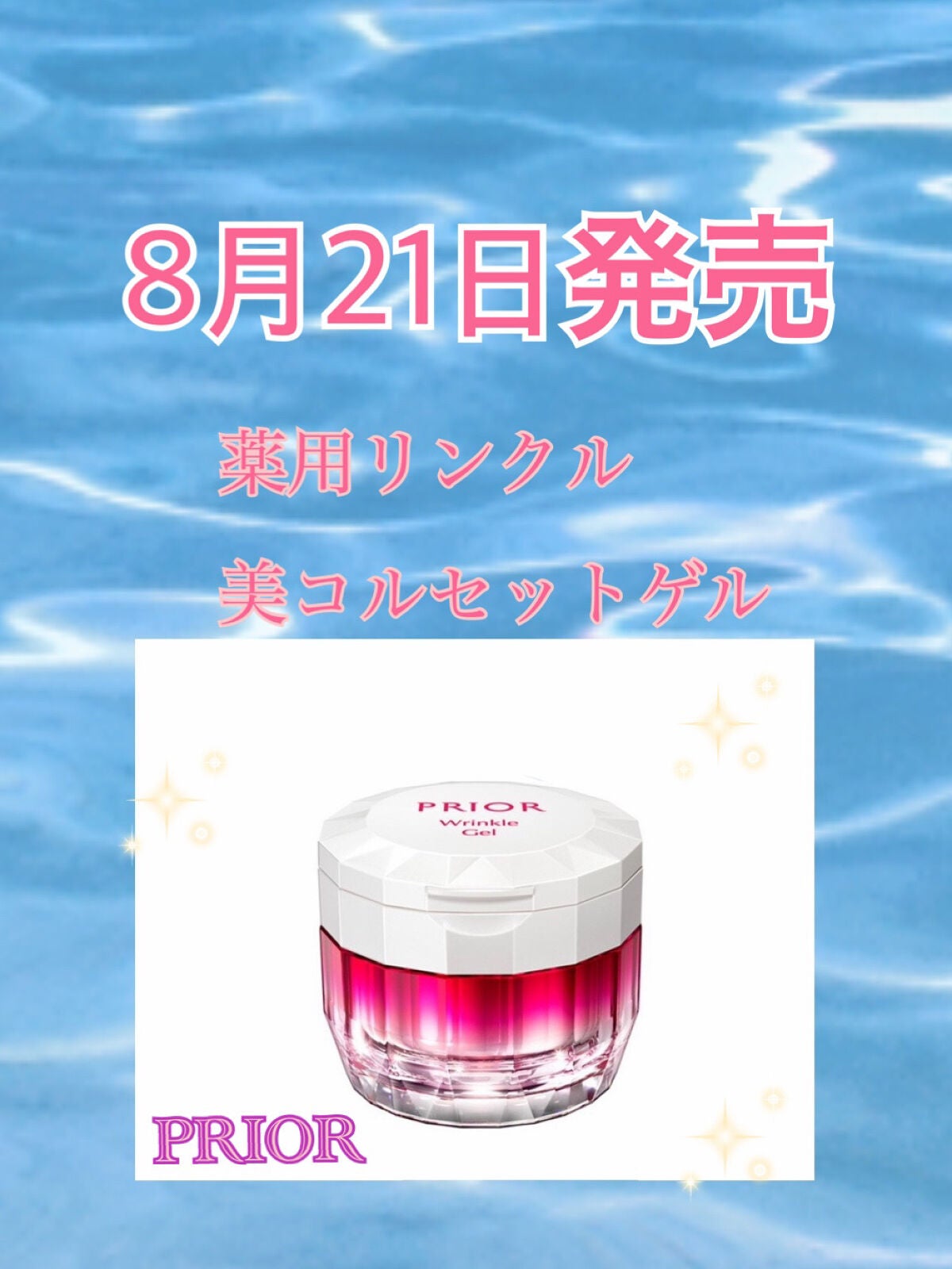 薬用 リンクル美コルセットゲル/プリオール/オールインワン化粧品を使ったクチコミ(1枚目)