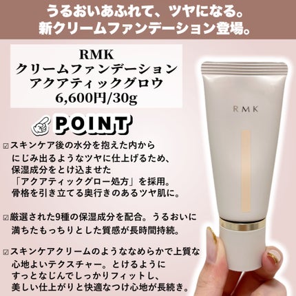 RMK クリームファンデーション アクアティックグロウ/RMK/クリーム・エマルジョンファンデーションを使ったクチコミ(2枚目)