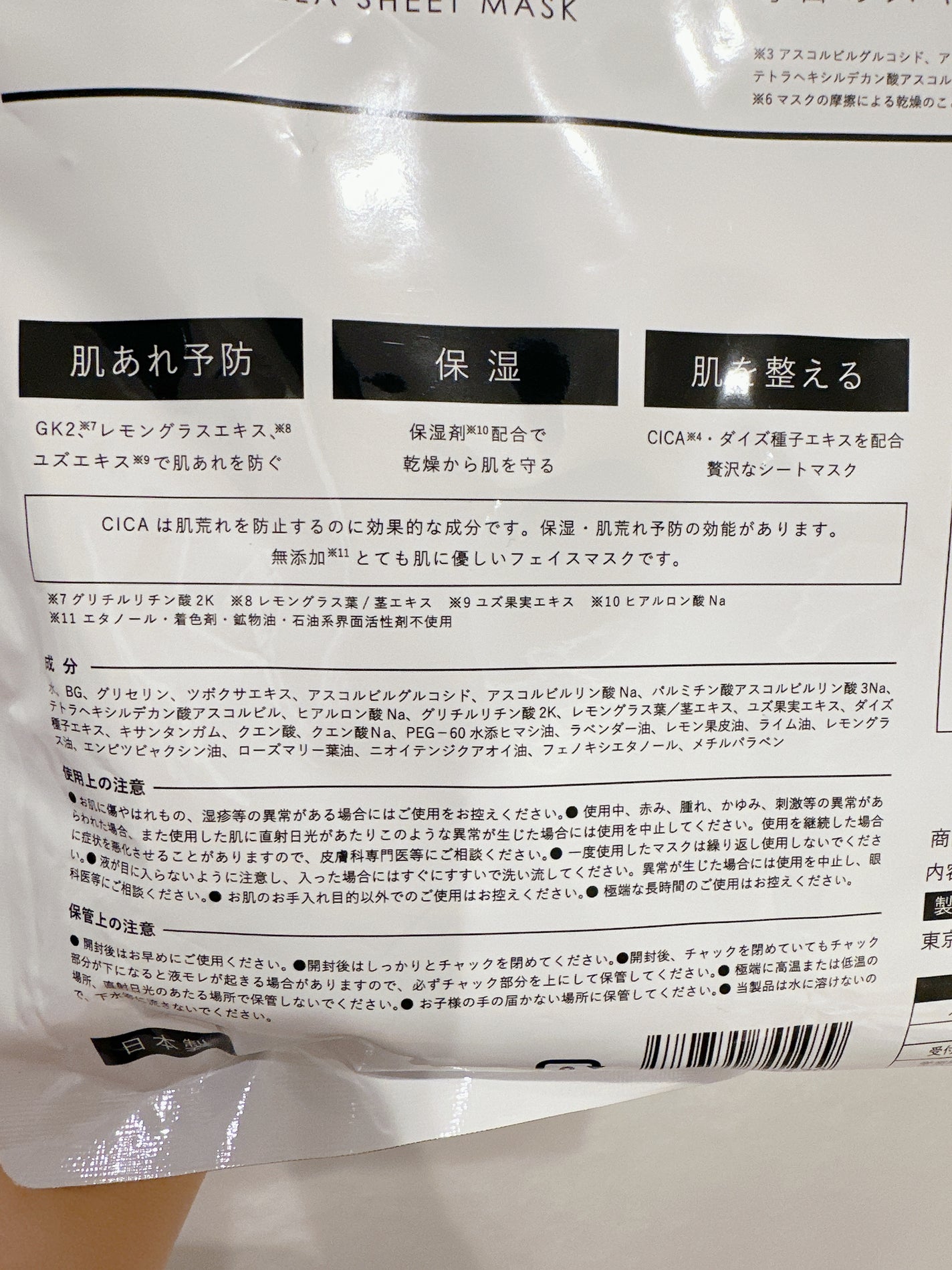 シートマスク VC100×CICA/CICIBELLA/シートマスク・パックを使ったクチコミ(3枚目)