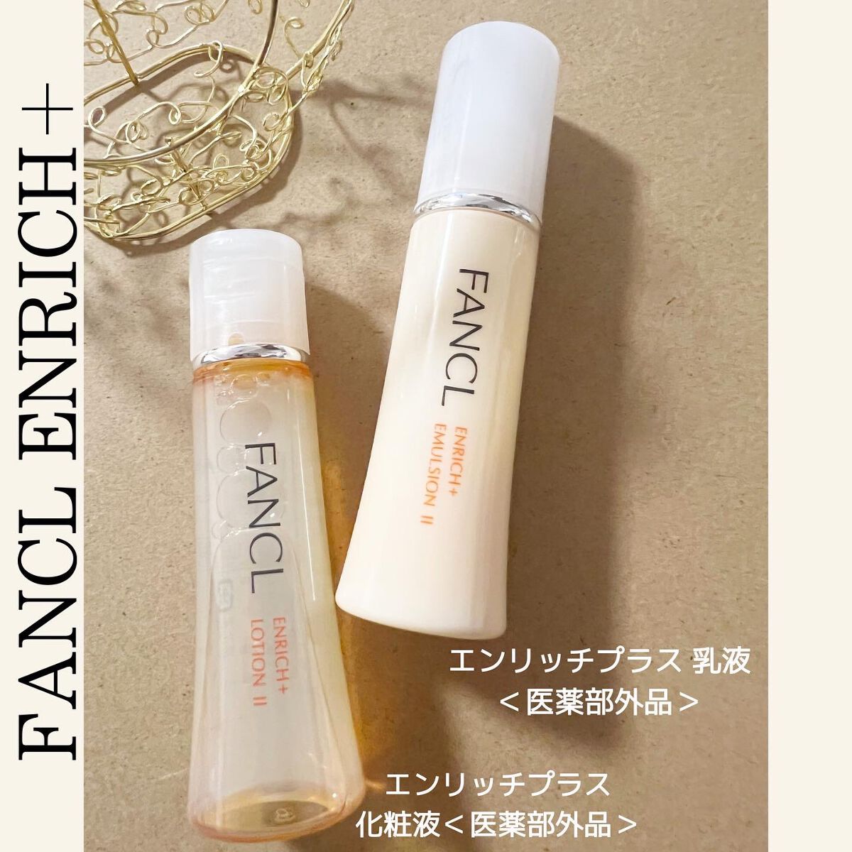 ファンケル エンリッチプラス 化粧液 II しっとり(30ml)