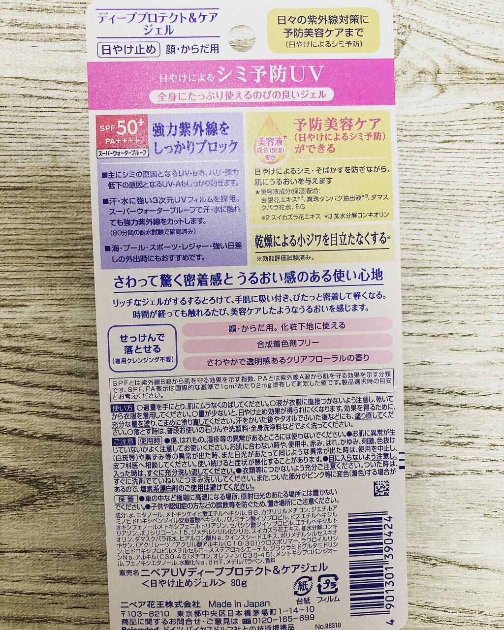 ニベアUV ディープ プロテクト&ケア ジェル/ニベア/日焼け止めジェルを使ったクチコミ(3枚目)