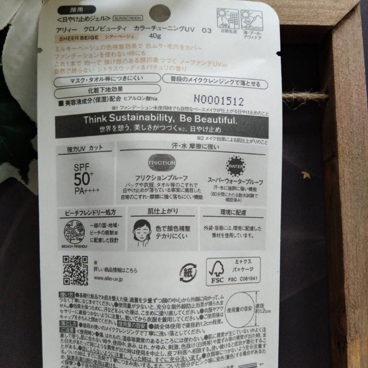 アリィー クロノビューティ カラーチューニングUV/アリィー/日焼け止めクリームを使ったクチコミ(2枚目)