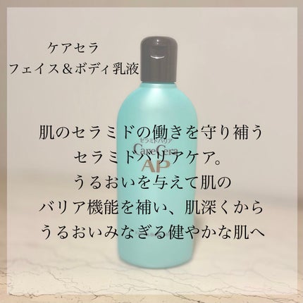 ケアセラ APフェイス&ボディ乳液/ケアセラ/ボディミルクを使ったクチコミ(2枚目)