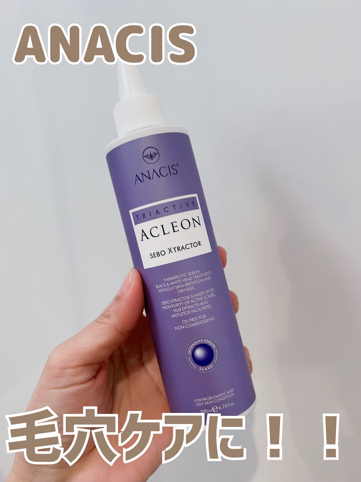 アクレオンセボエクストラクター/ANACIS/その他スキンケアを使ったクチコミ(1枚目)