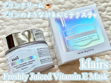 フレッシュリージュースドビタミンEマスク(90g)/Klairs/フェイスクリームを使ったクチコミ(1枚目)