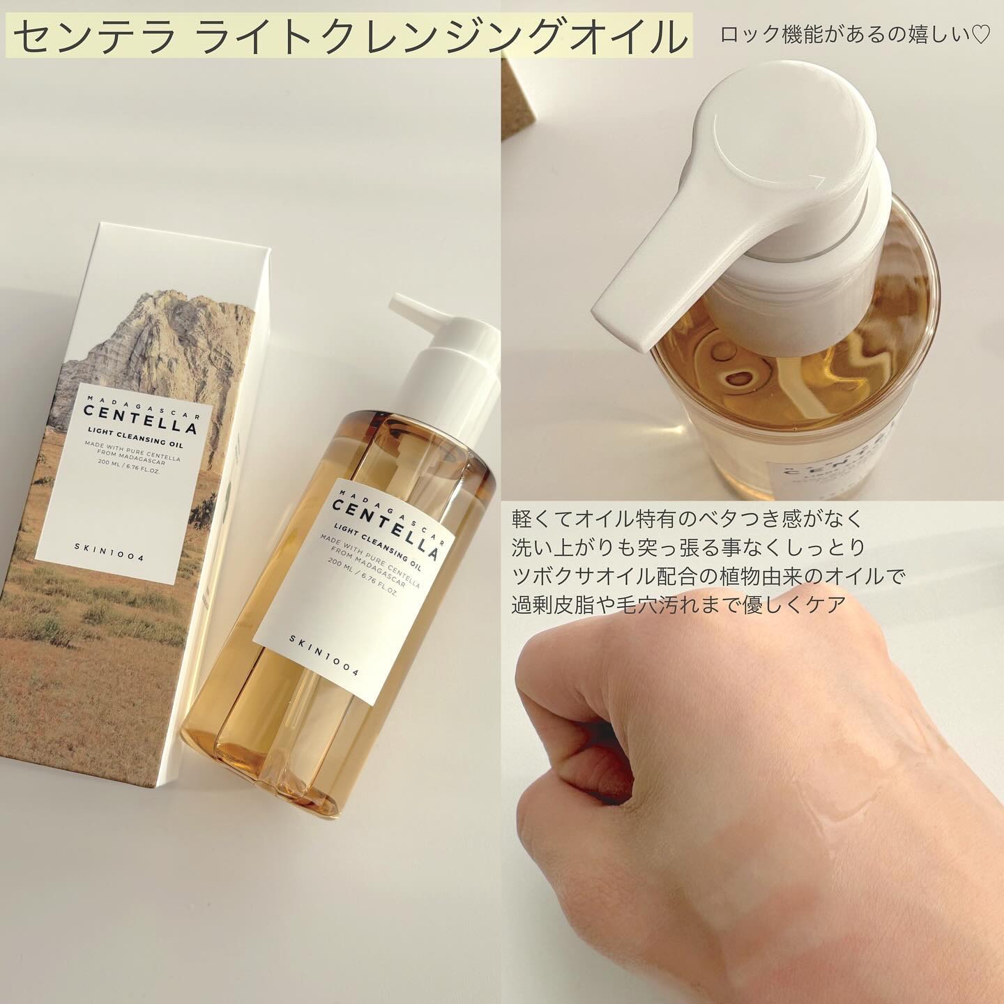 センテラ ライトクレンジングオイル/SKIN1004/オイルクレンジングを使ったクチコミ（2枚目）