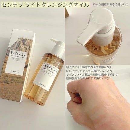 センテラ ライトクレンジングオイル/SKIN1004/オイルクレンジングを使ったクチコミ(2枚目)